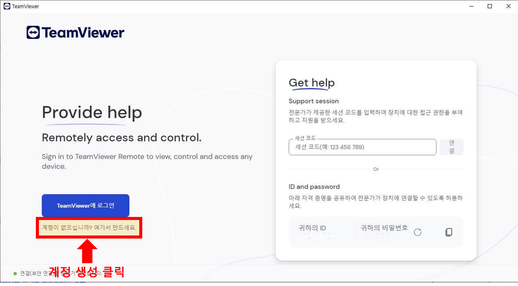 팀뷰어무료다운로드방법-8