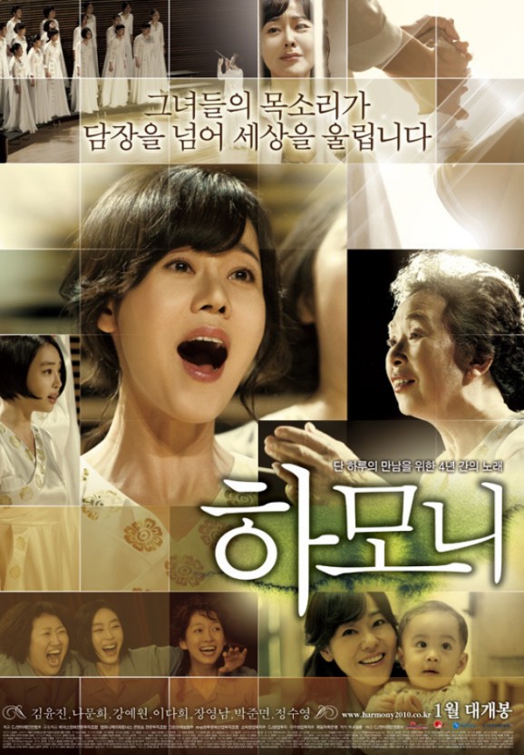 영화 하모니 포스터 이미지
