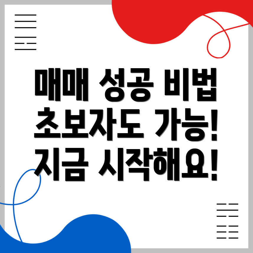 암호화폐 매매 전략