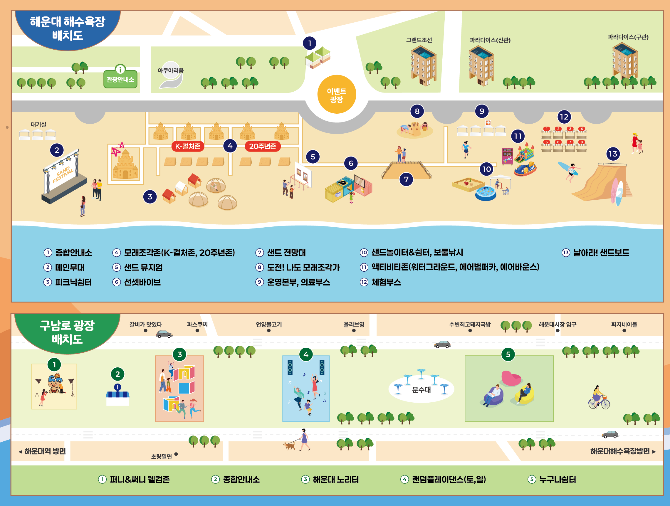 해운대 모래축제 배치도