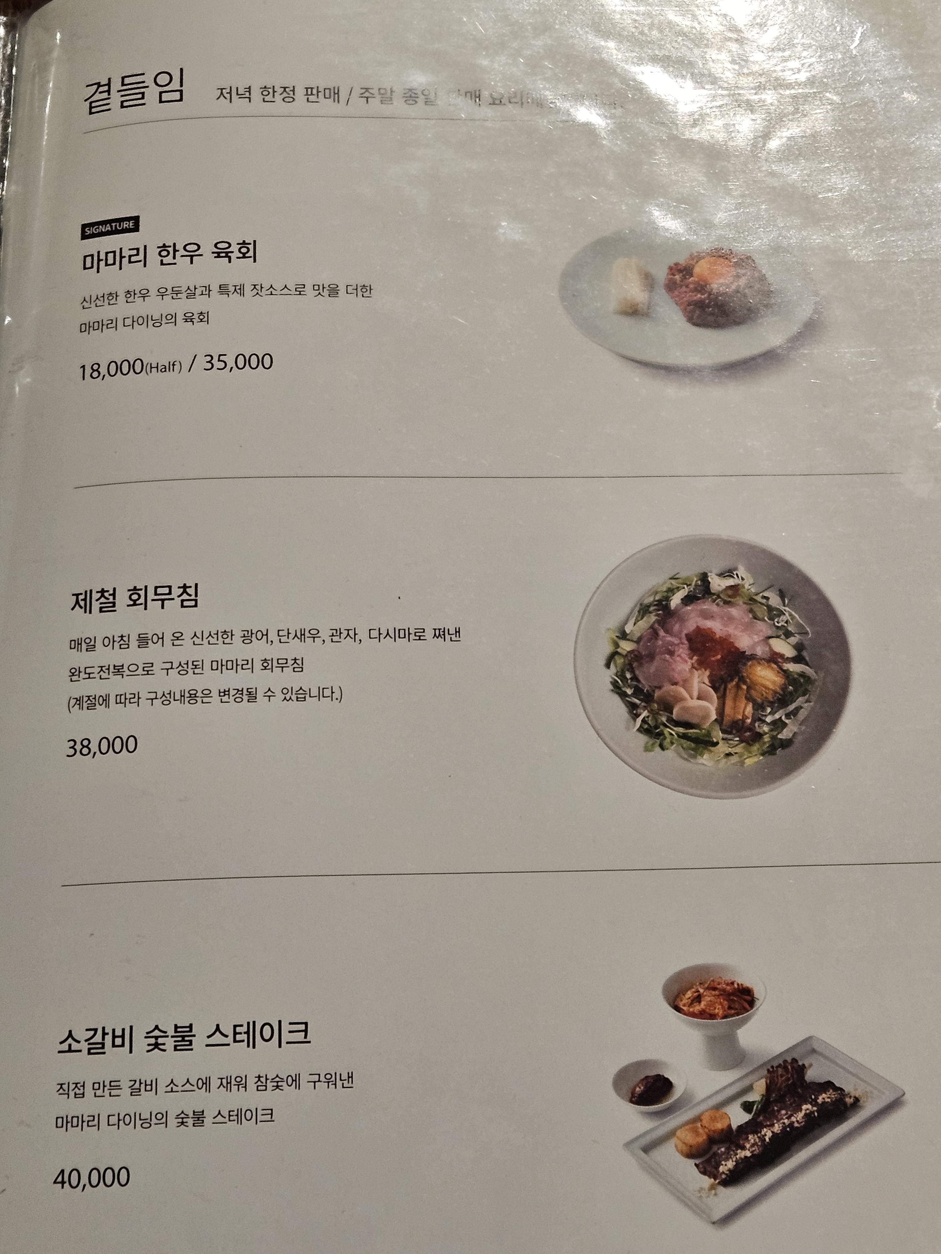 마마리다이닝 메뉴 정보