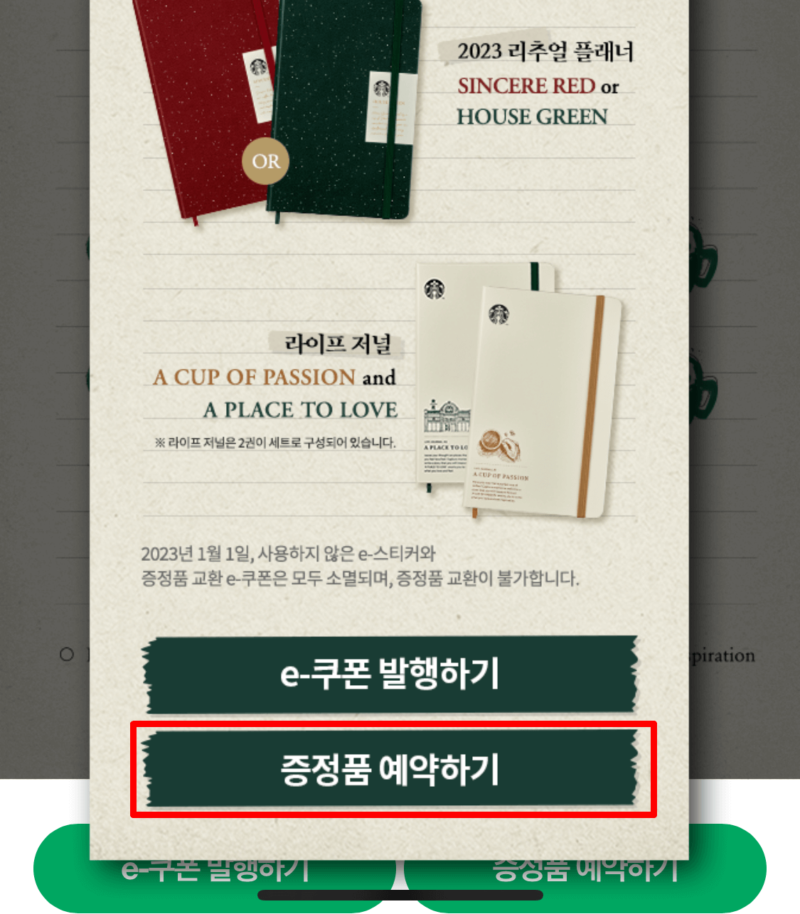 2023스타벅스다이어리