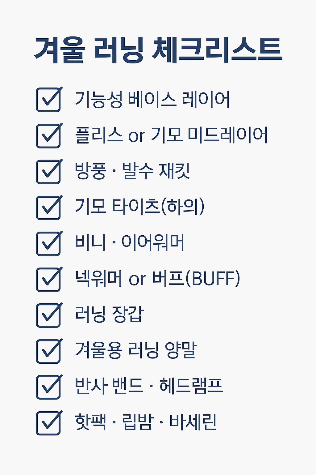 러닝복장