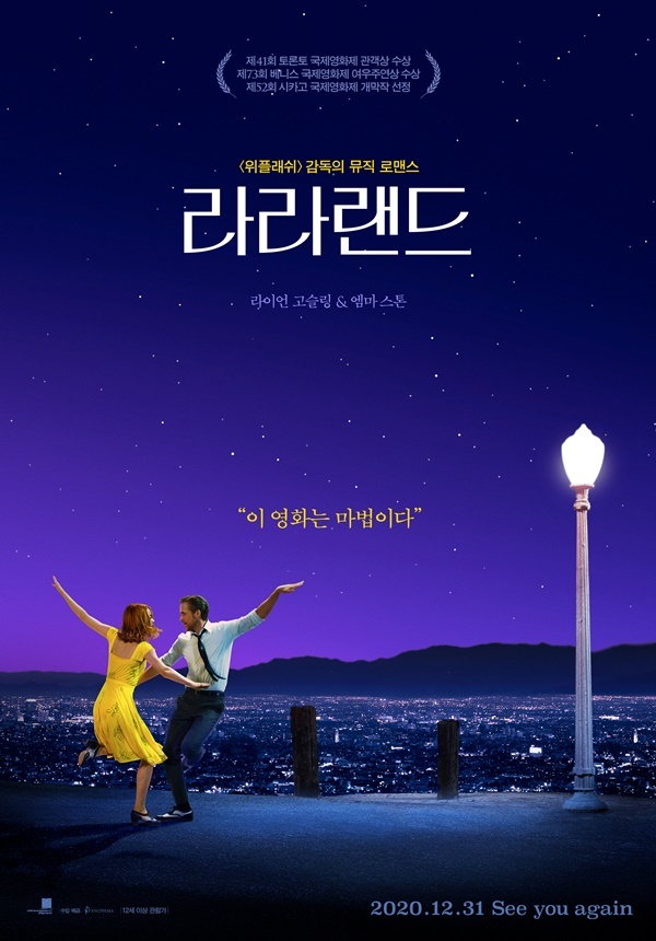 주인공 세바스찬과 리아가 함께 춤을 추는 장면의 포스터