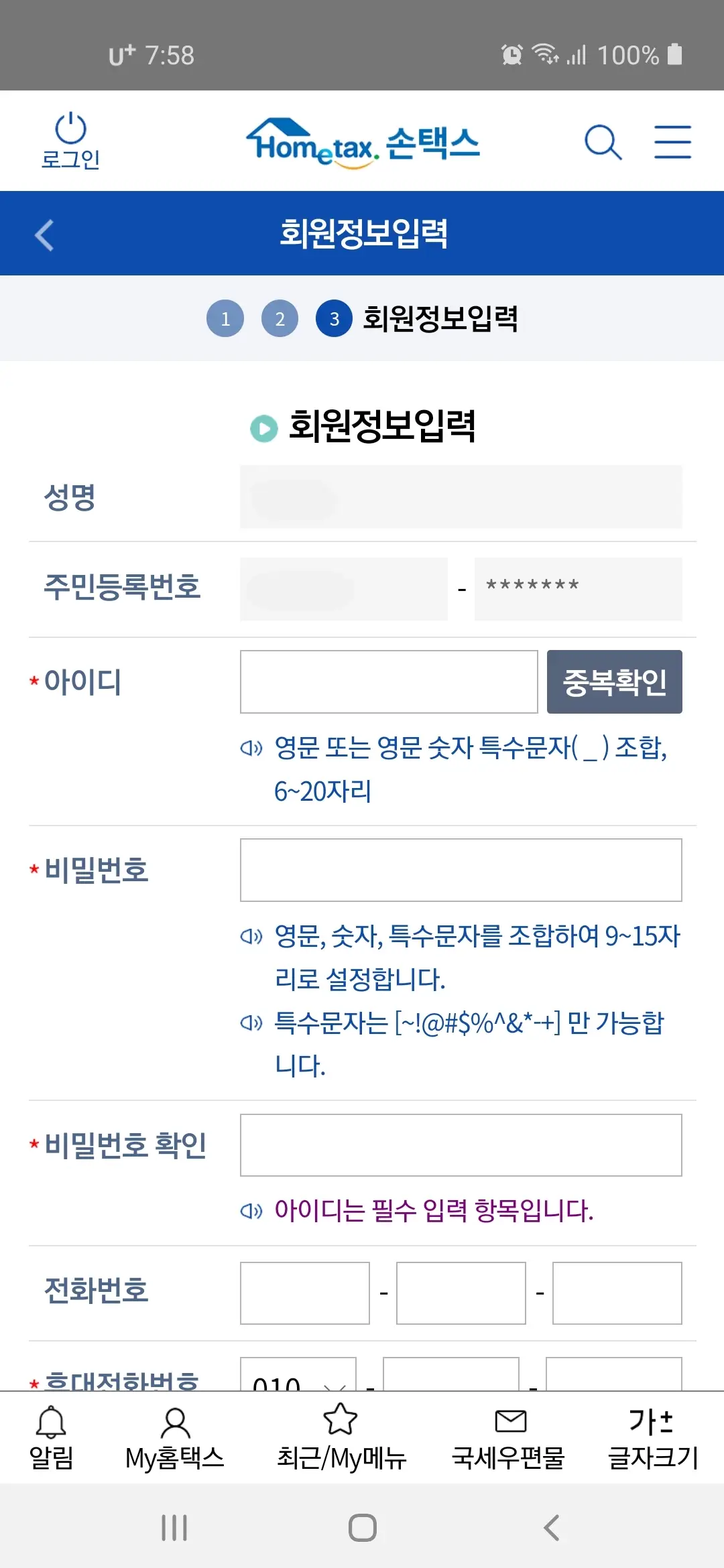 회원정보입력