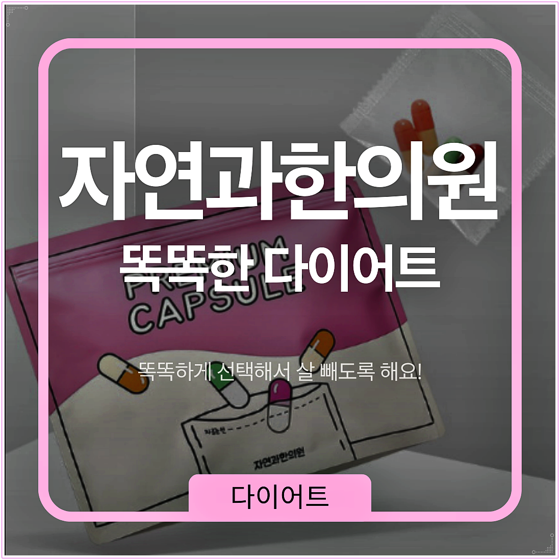 대구다이어트한의원