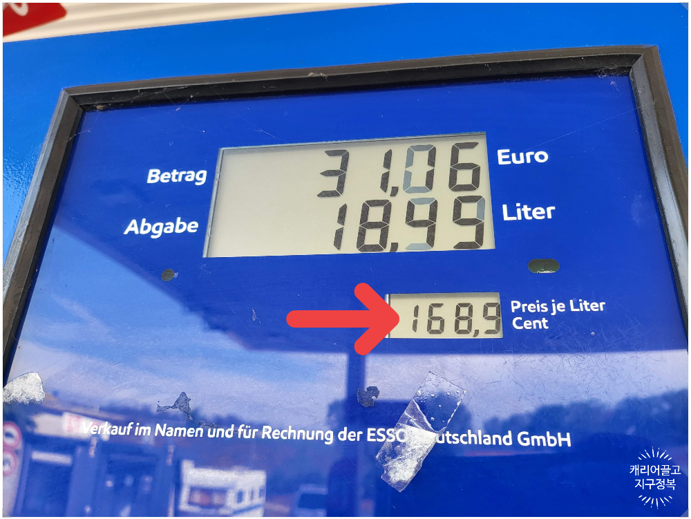 독일에서 주유하기