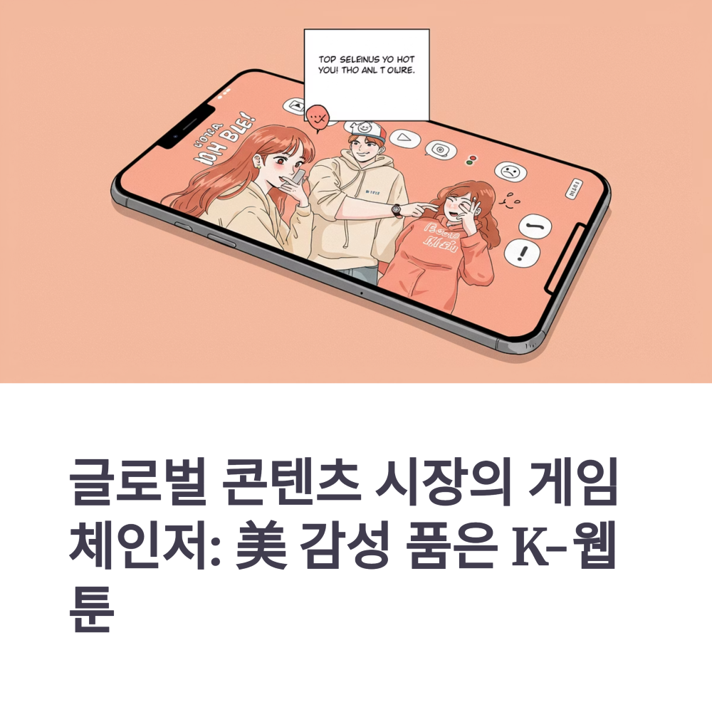 핸드폰 안의 웹툰 이미지