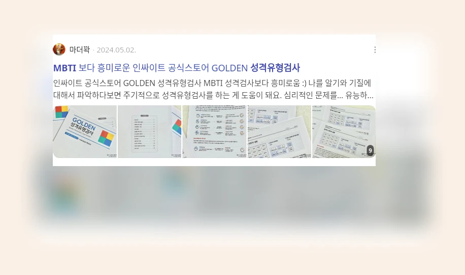 MBTI 성격 유형 검사_2_subsection