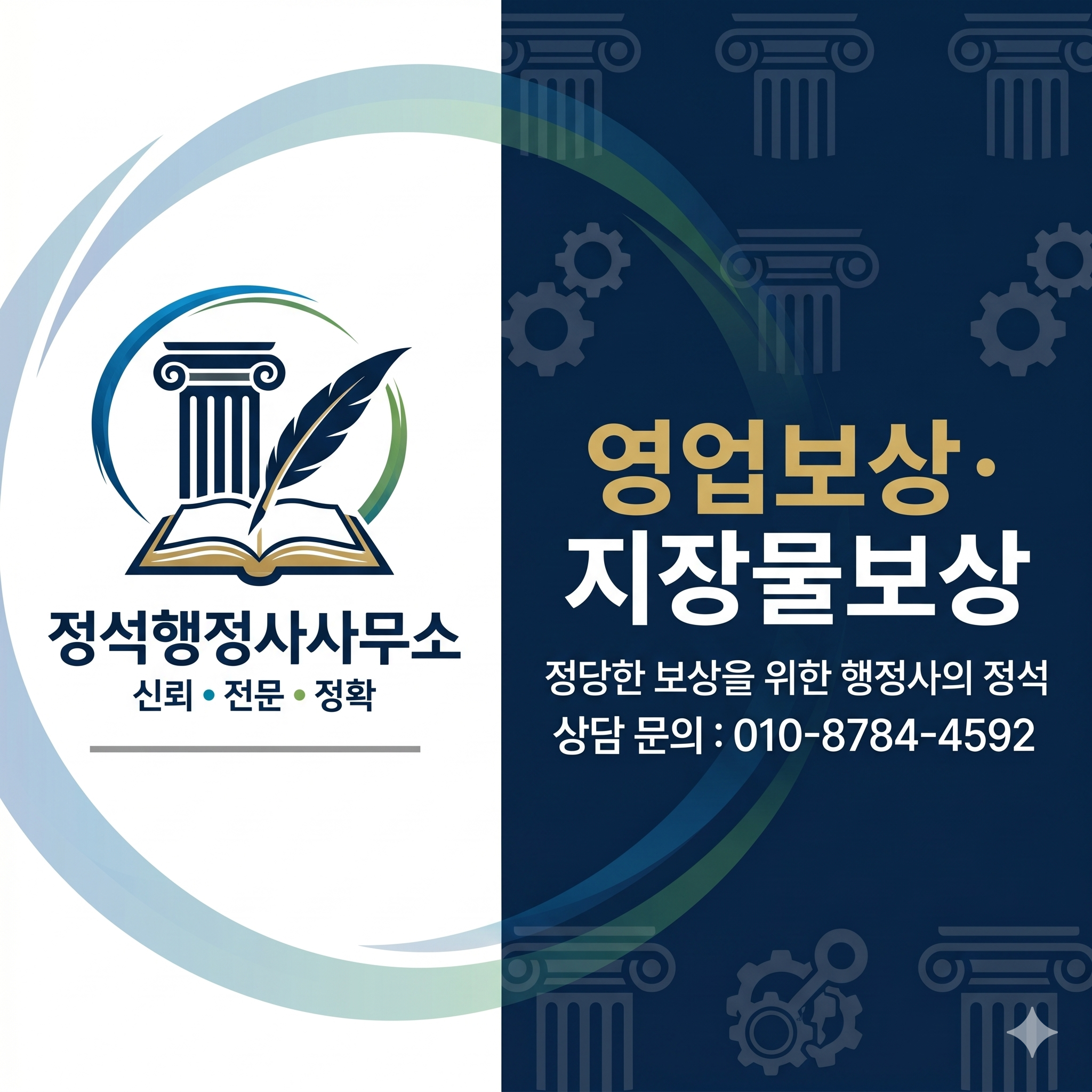 토지수용보상의 정석