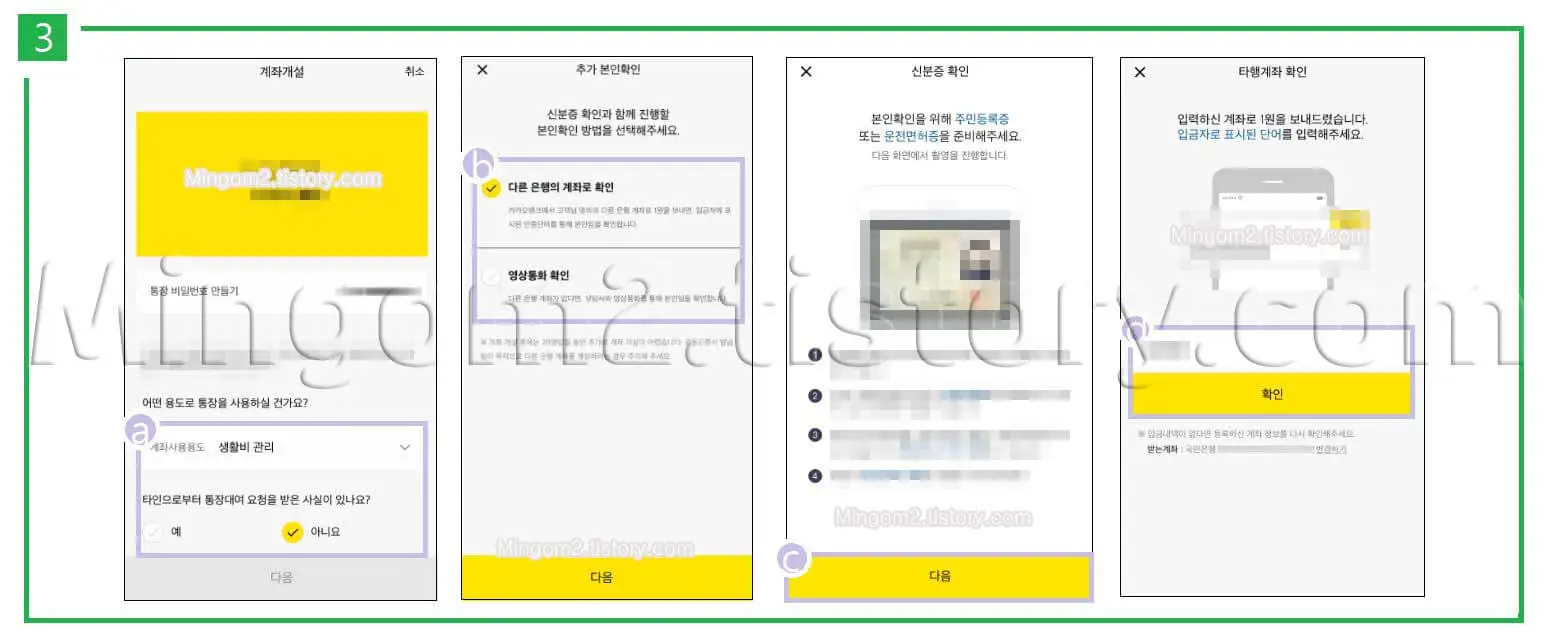 카카오뱅크 입출금통장 개설절차에 대한 설명