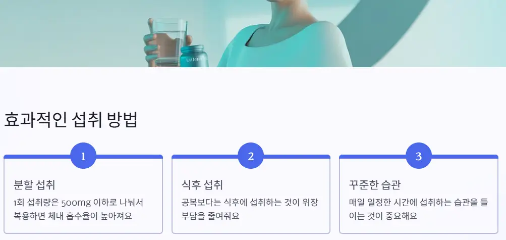 섭취 방법