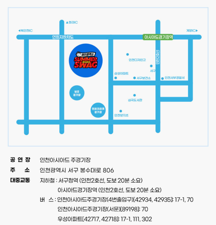 싸이 흠뻑쇼 위치 안내