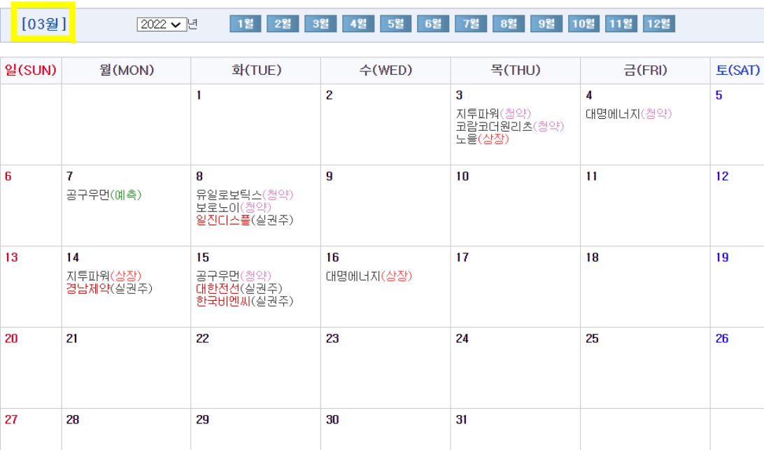 3월 공모주 청약일정 (5)