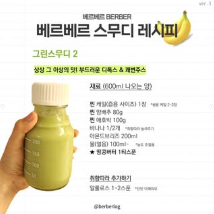 몸의 염증을 다스리는 스무디 <베르베르 퍼플스무디 >