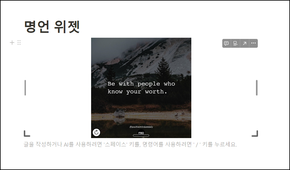 명언 위젯