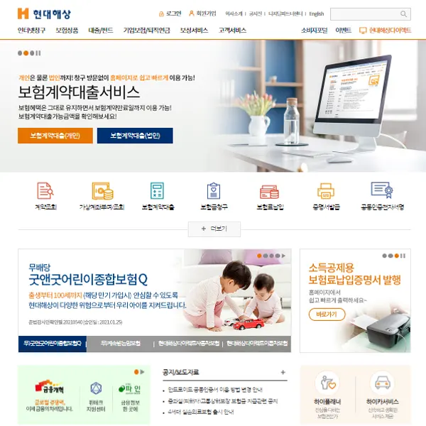 현대해상보험 홈페이지 바로가기