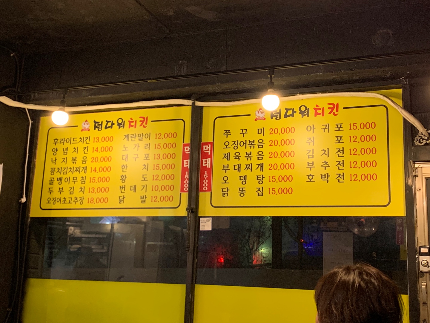 정다워치킨 메뉴판