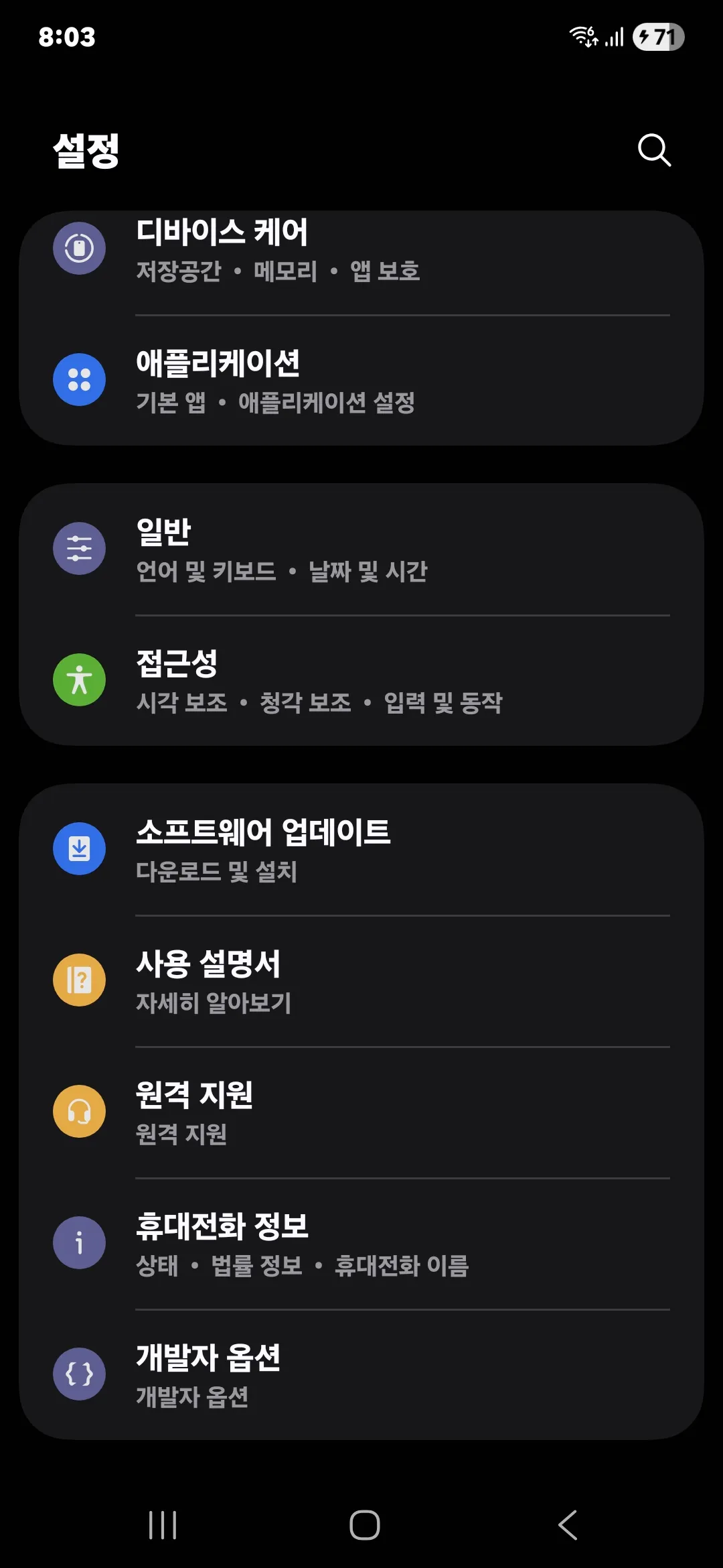 안드로이드 개발자 설정