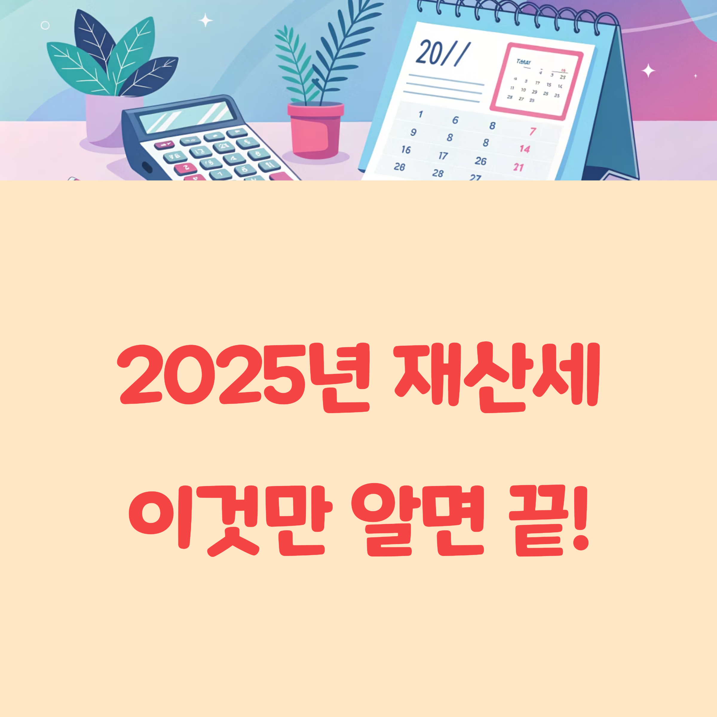 7월 재산세 납부 조회와 기간 총정리