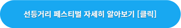 선등거리