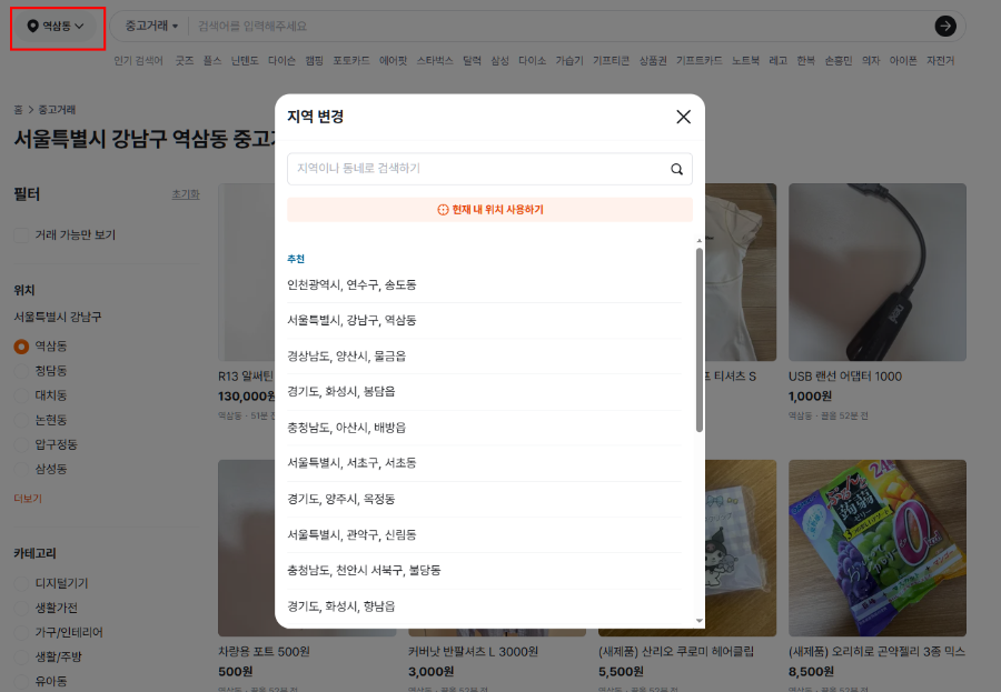 당근마켓 PC 이용방법