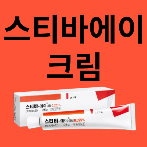 스티바에이 크림