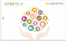 KB국민카드 국민행복카드