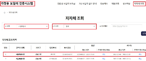 알트태그-가정용 보일러 인증시스템 지자체 조회 내용