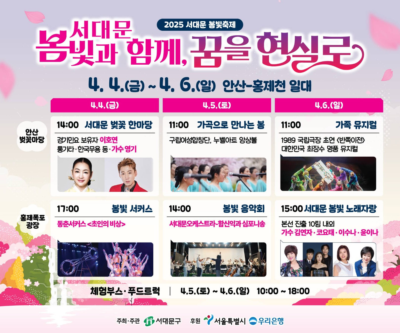 서대문 봄빛축제