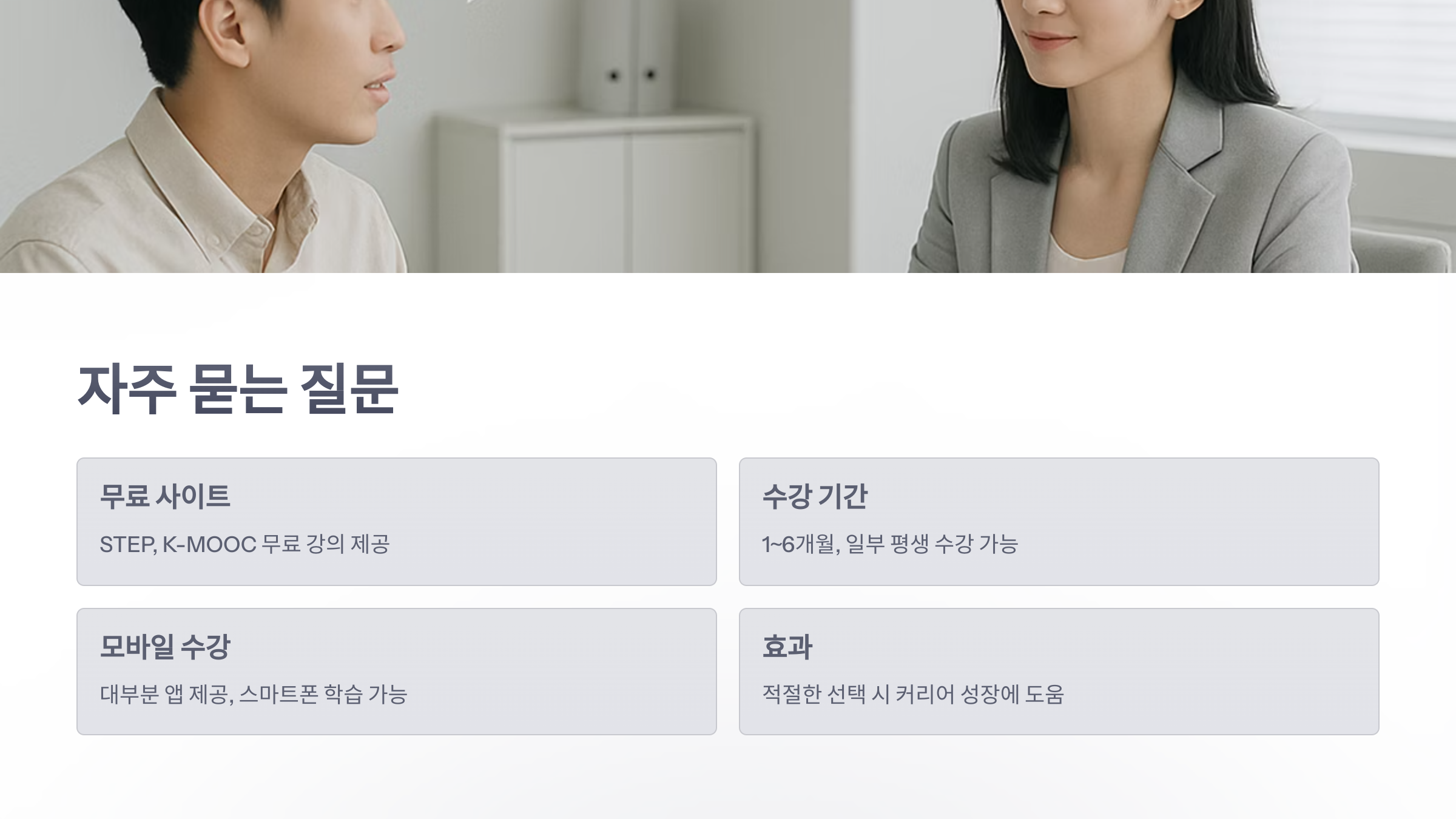 직무-교육-사이트-6