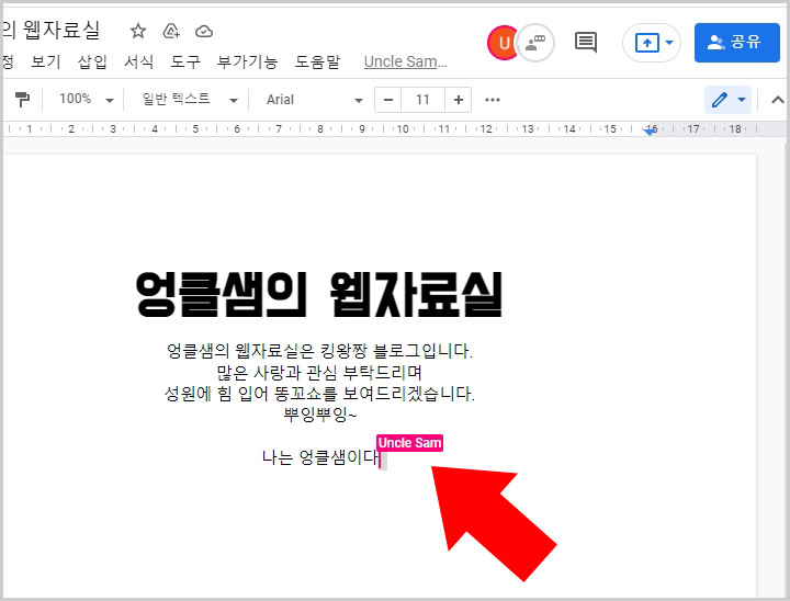 구글 문서 공동 작업