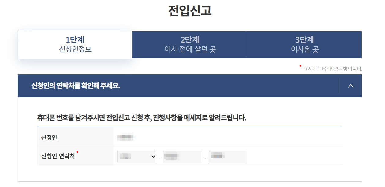 인터넷 전입신고 방법