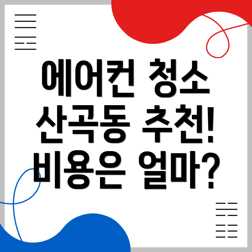 에어컨 청소
