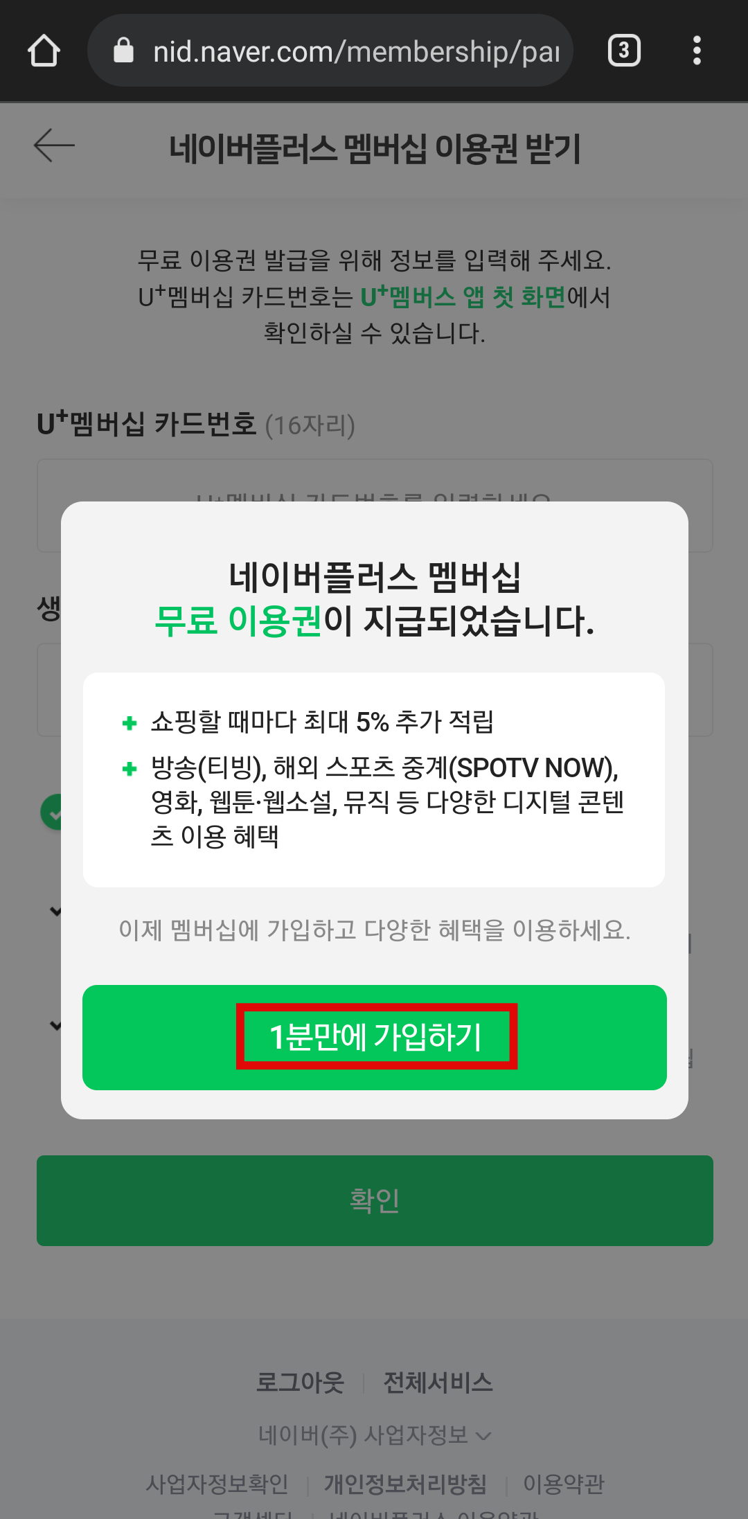 네이버멤버십가입하기2