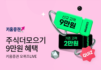 주식더모으기 퀴즈