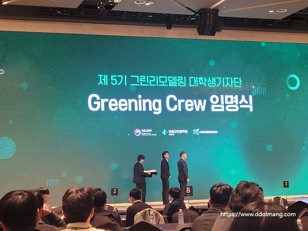 Greening Crew 임명식