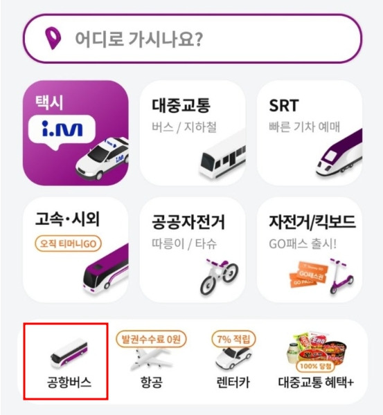 마산역 김해공항 리무진 버스 노선 시간표 요금 예약방법