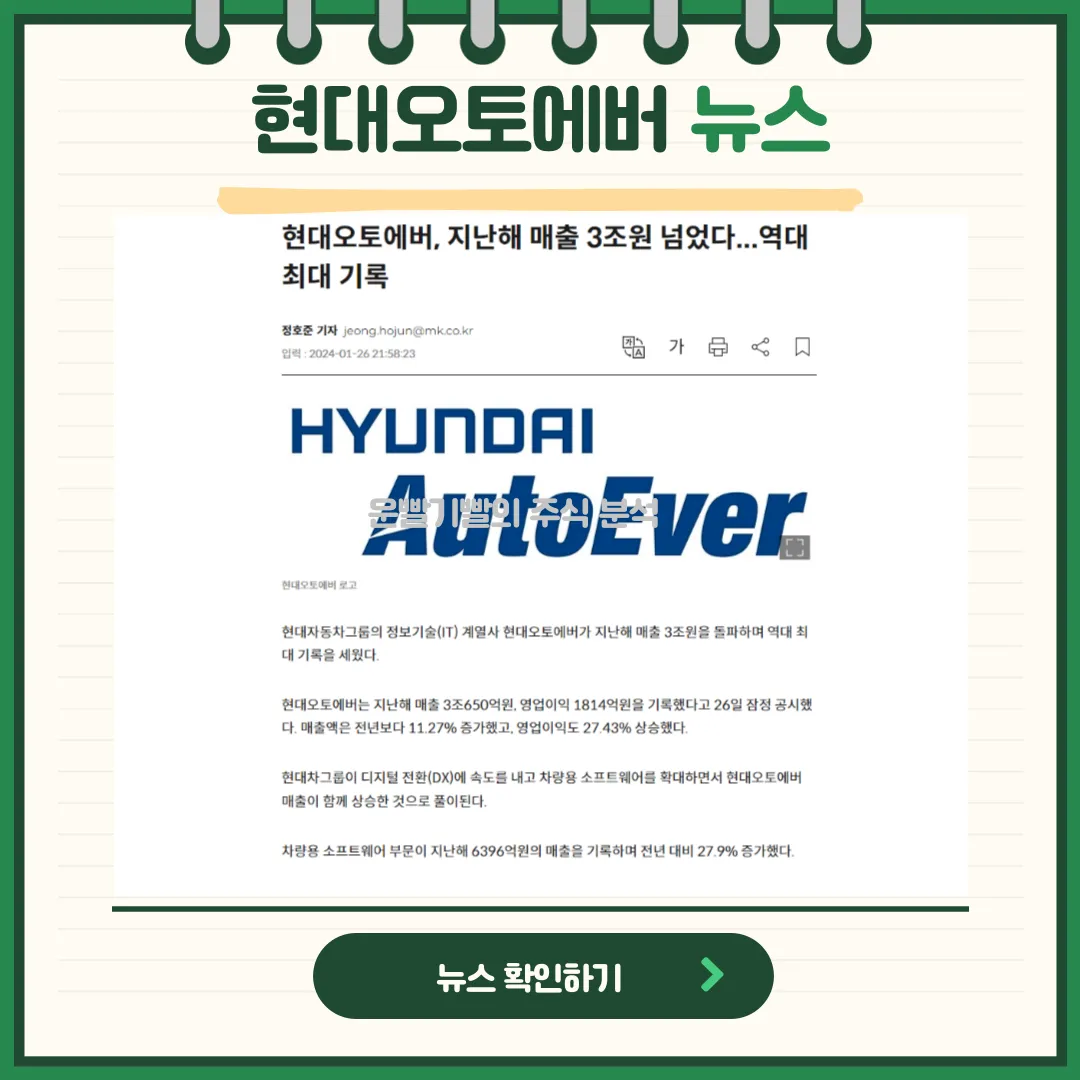 현대오토에버 뉴스