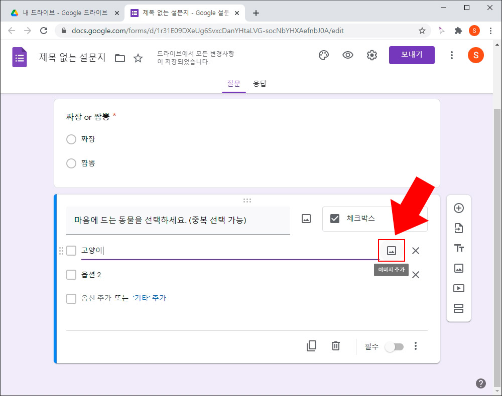 구글 설문지 이미지 등록