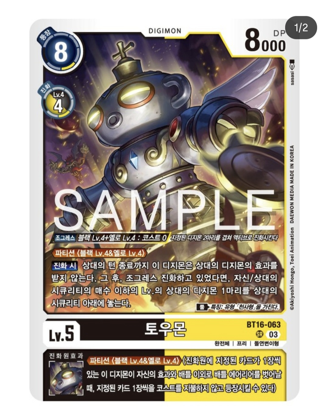 디지몬 카드 게임 신규팩 BT16 비기닝 옵저버 / 파워디지몬의 지원 카드 BT16-063 토우몬