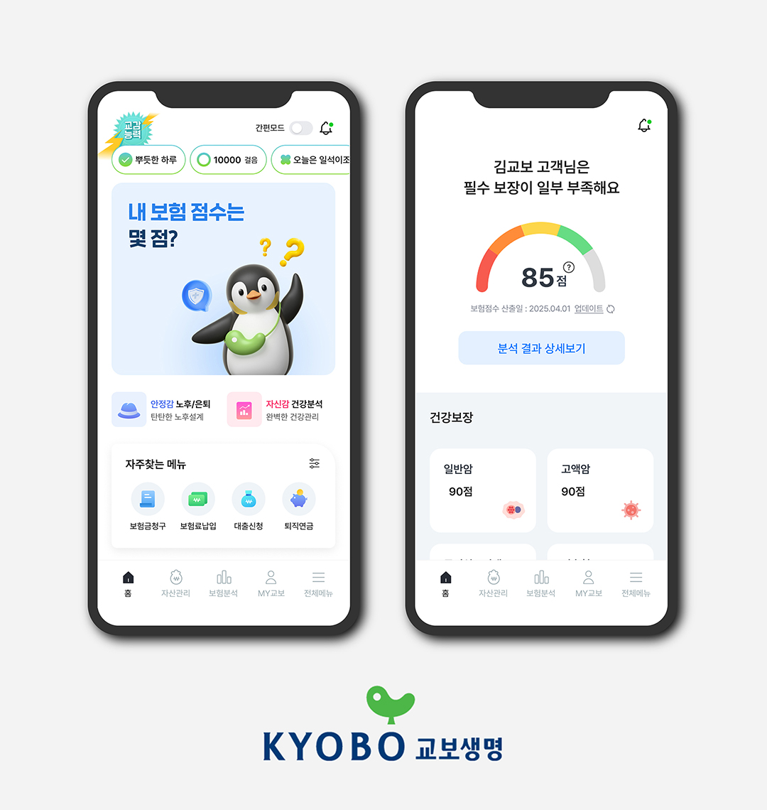 #교보로감 서비스