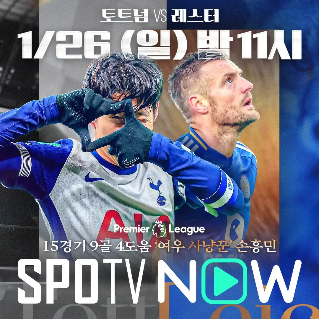 토트넘 레스터 시티