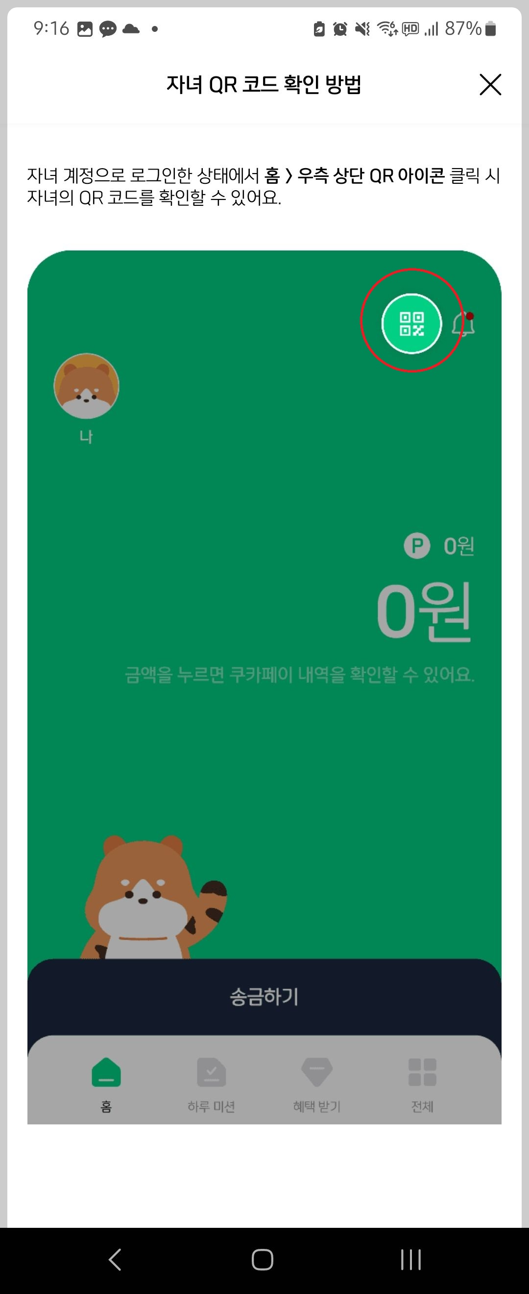 큐알코드-확인