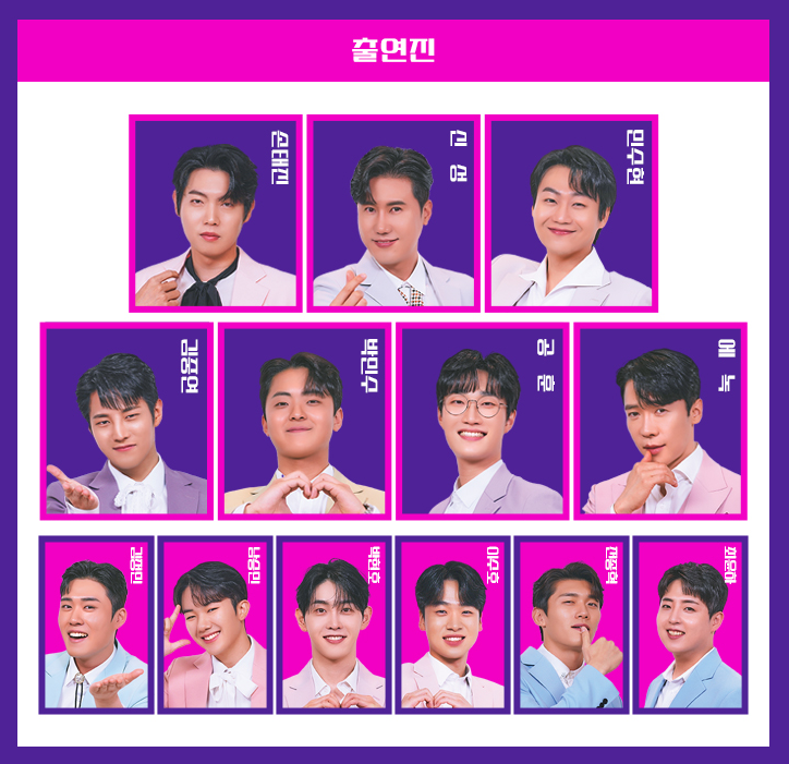 불타는 트롯 콘서트 출연진 안내