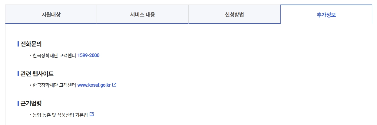 농촌출신대학생 학자금융자 등록금 전액무이자