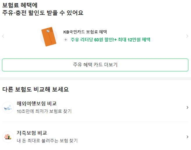 다이렉트자동차보험 비교견적 17