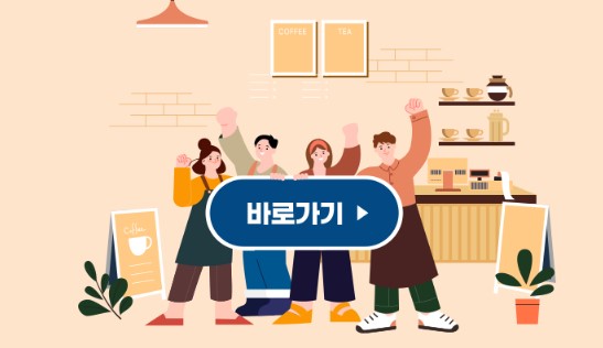 소상공인 풍수해보험 가입 바로가기