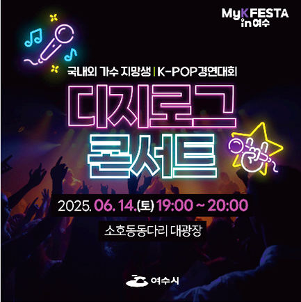 마이케이 페스타 in 여수