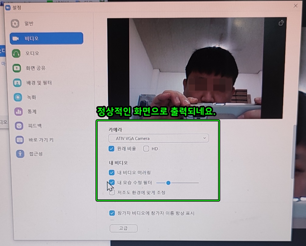 내 모습 수정 필터를 옵션을 켜보세요. 얼굴에 잡티를 지워주는 필터네요.